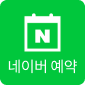 네이버예약